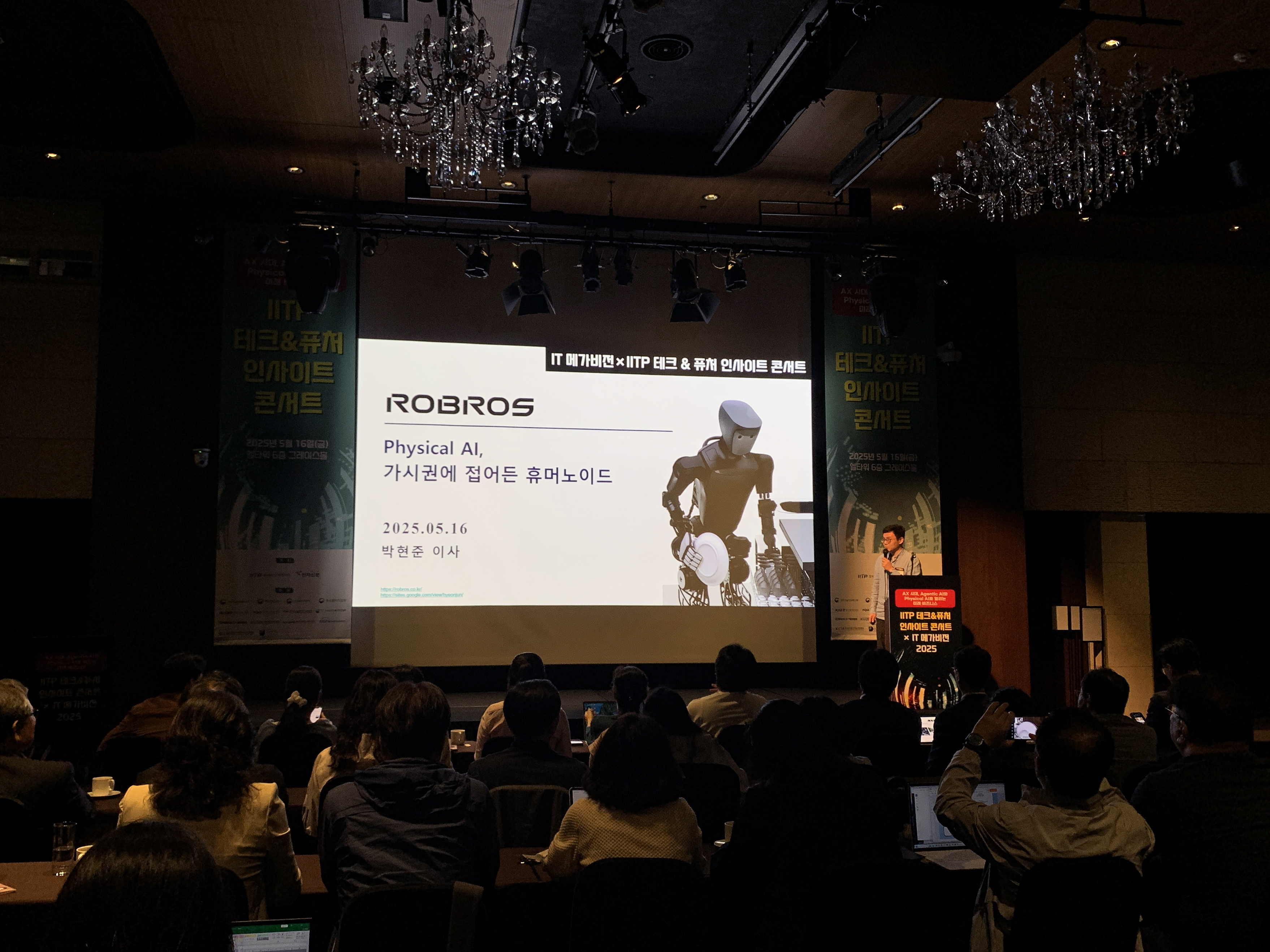 ‘IITP 테크&퓨처 인사이트 콘서트’에서 휴머노이드의 현재를 이야기하다