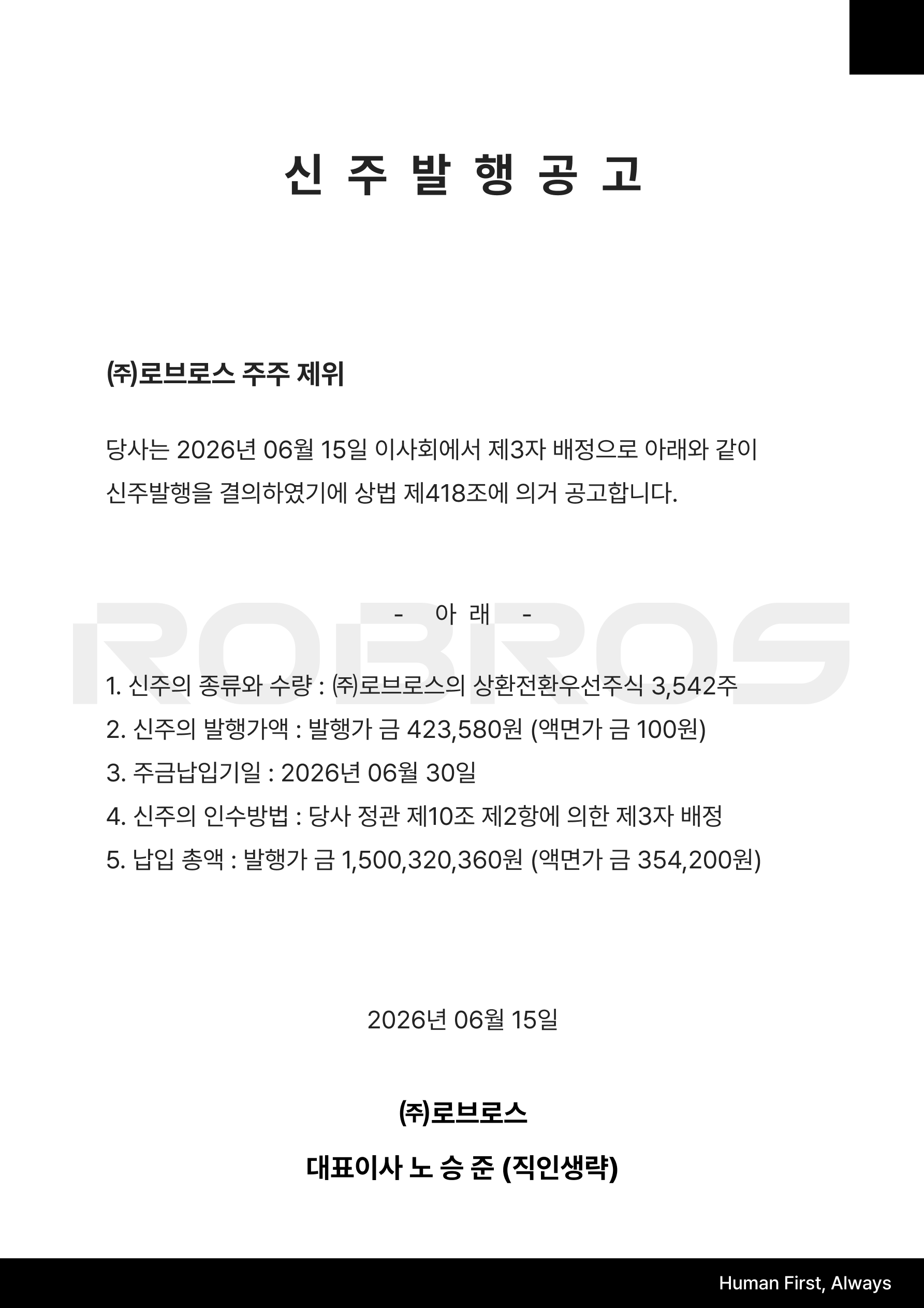 신주발행공고